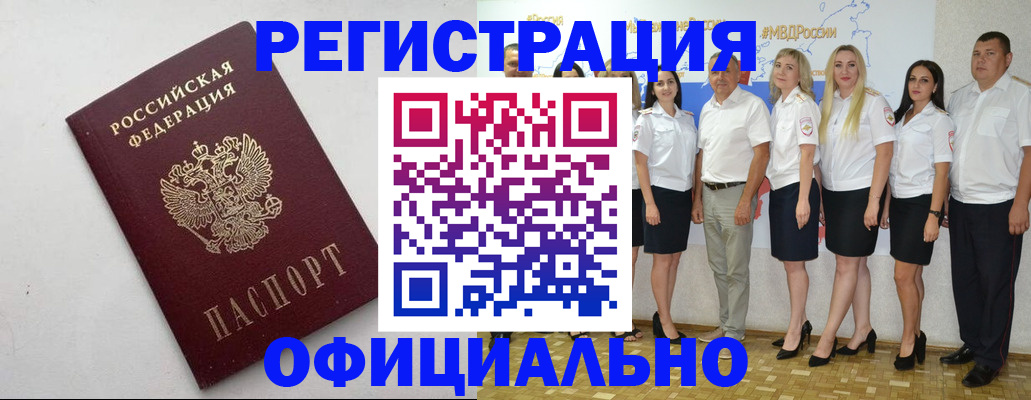 временная регистрация купить в Камышине