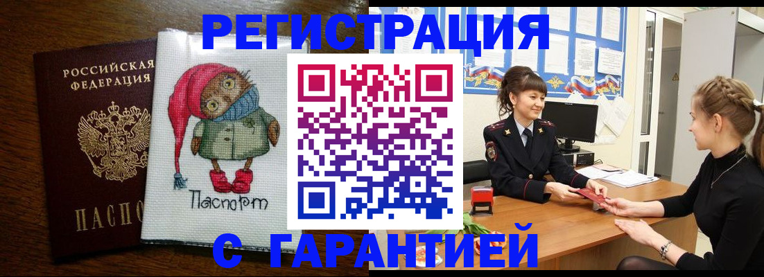прописка регистрация в Камышине