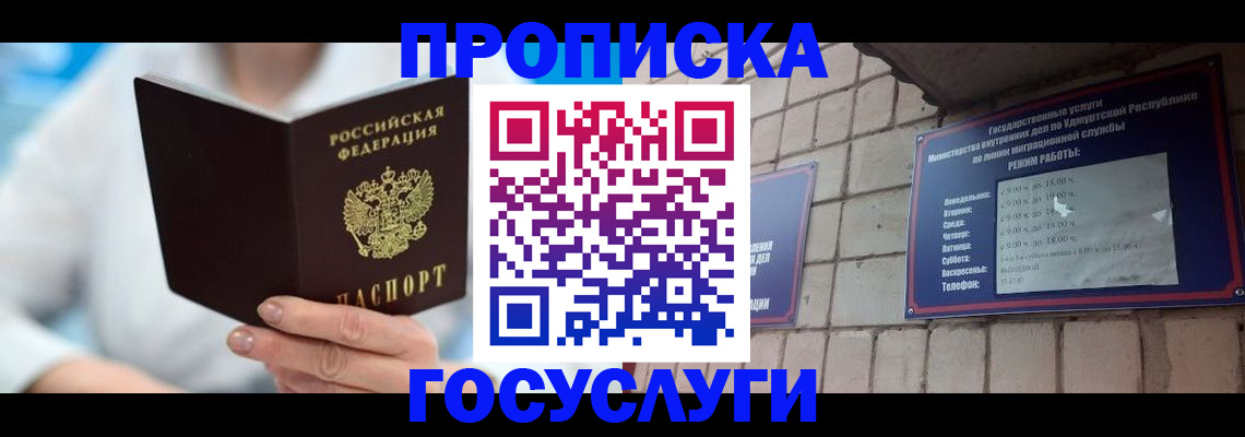 прописка ребенка в Камышине